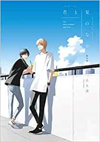 The Summer With You (My Summer of You Vol. 2)