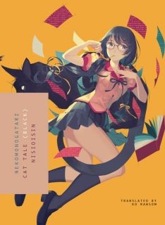 Nekomonogatari (Black) Cat Tale