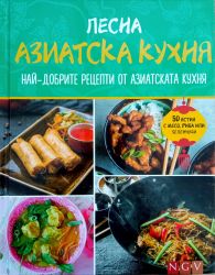 Лесна азиатска кухня